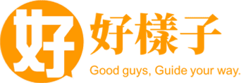 好樣子事務所