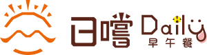 日嚐Daily早午餐